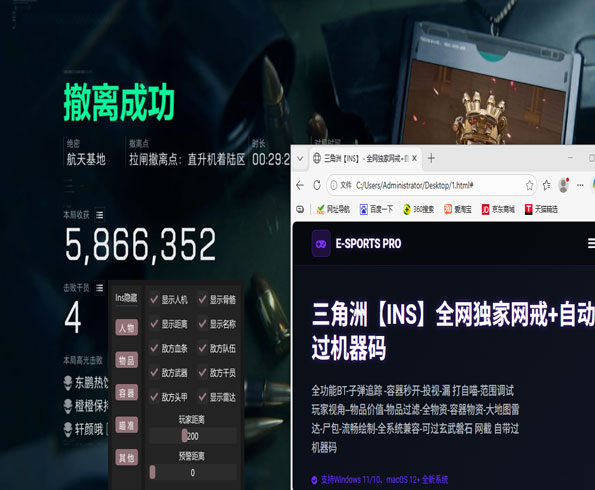 三角洲行动封外挂软件效果